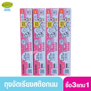 4 กล่อง SUNMUM ซันมัม ถุงเก็บสต๊อกน้ำนมแม่ซันมัม12ใบ