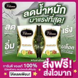 [ส่งฟรี ของแท้‼️]Vilena วีเลน่า Slensure สเลนชัวร์ สเลนชัวร์สูตรใหม่ สเลนชัวร์ Slen Sure GIE-SC วิเลนน่า Vilena วิเลน่า