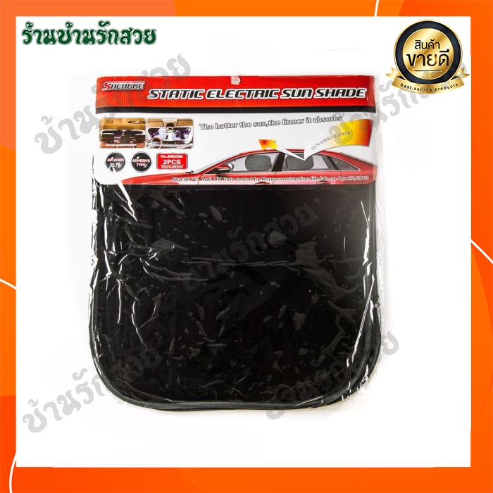 SHENGGE Static Electric Sun Shade Shengge Static Electric Sun Shade