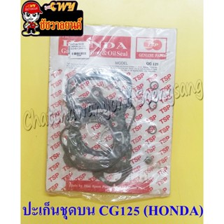 ปะเก็นเครื่องชุด บน CG125 (HONDA)  (22566)