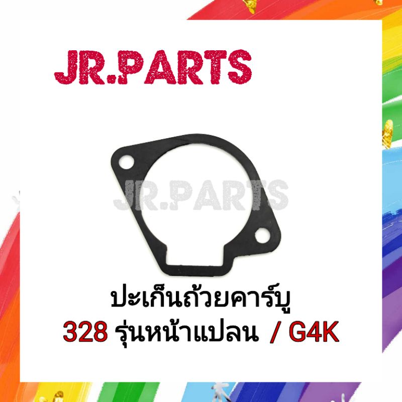 ปะเก็นยาง ปะเก็นถ้วยคาร์บู 328 รุ่นหน้าแปลน/G4K