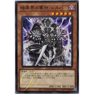 Yugioh [SR13-JP008] Sillva, Warlord of Dark World (Common)