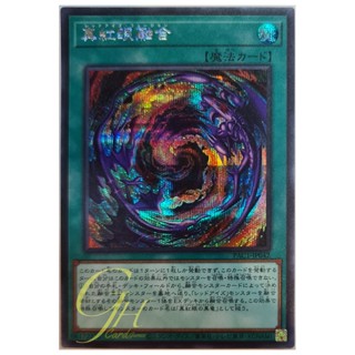 [PAC1-JP042] Red-Eyes Fusion (Secret Rare)