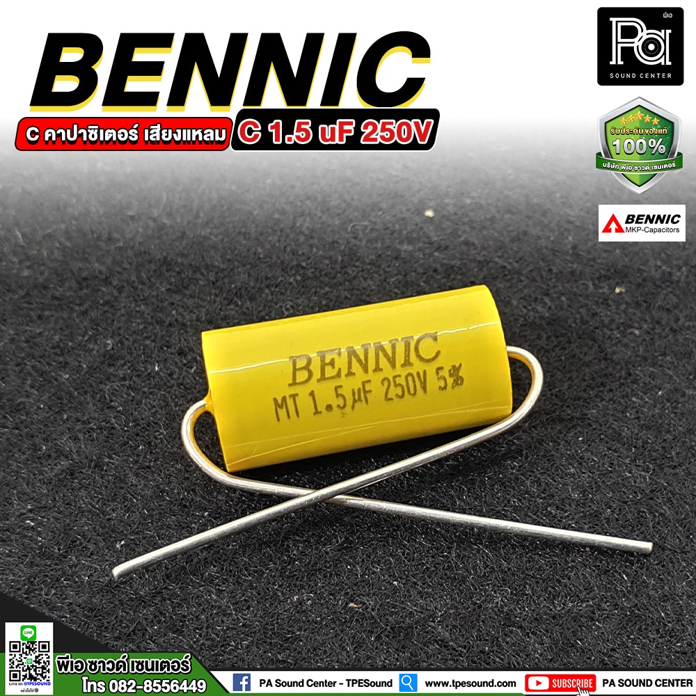 BENNIC C 1.5 uF 250V C-คาปาซิเตอร์ เสียงแหลม/คอมเดนเซอร์/ตัวเก็บประจุ C เสียงแหลม C ลำโพง พีเอ ซาวด์ เซนเตอร์ PA SOUND
