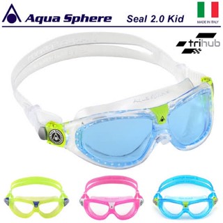 แว่นตาว่ายน้ำ Aqua Sphere SEAL KID 2 Youth Childrens Size for Age 3+ ซิลิโคนนุ่ม ไม่เจ็บ ใช้งานง่าย จากประเทศอิตาลี