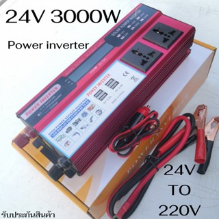 Inverter อินเวอร์เตอร์ 24v 3000w มีปลั๊ก AC 2 ช่อง แปลงรถยนต์ แปลงไฟบ้าน 24V DC to 220V AC Inverter 24V/3000W inverter อ