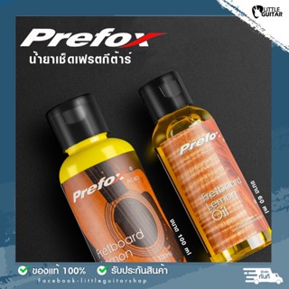 Prefox น้ำยาเช็ดเฟรตกีต้าร์ Lemon oil  เช็ดสะอาด ไร้คราบ