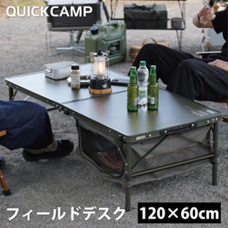 ⏰ 9.9 โค้ด HIGH10SE 🎌โต๊ะ Quick Camp Army Field Desk QC-2FT120M KH สีกากี ปรับความสูงได้ 4 ระดับ(ของแท้จาก Shop Japan)