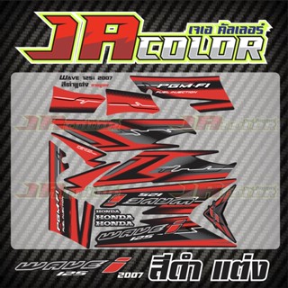 สติ๊กเกอร์ wave125i 2007 สีดำแต่ง ลายแดง