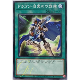 [SD44-JP029] The Melody of Awakening Dragon (Common)