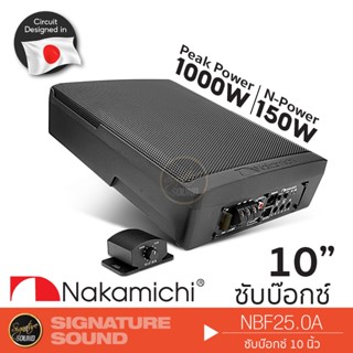 NAKAMICHI BASS BOX ลำโพงซับวูฟเฟอร์ ซับบ๊อก 10นิ้ว 8นิ้ว SUBBOX NBF25.0A /NBF20.0A ซับวูฟเฟอร์ เบสบ็อกซ์ 25.0 20.0