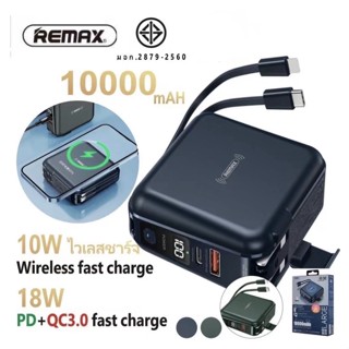 ของแท้👍🏻Remax ชาร์จเร็วแบบไร้สาย wireless 20W พาวเวอร์แบงค์ แบตเตอรี่สำรอง10000mAh RPP-145 All in one