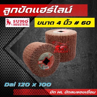 ลูกขัดแฮร์ไลน์ ขนาด 4 นิ้ว # 60