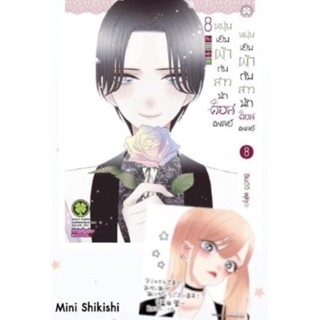 หนุ่มเย็บผ้ากับสาวนักคอสเพลย์ เล่ม8 พร้อมของแถมShikishi