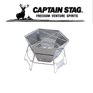 Captain Stag Hexa Stainless Fire Gril เตาบาร์บีคิว เตาปิ้งย่าง เตาย่างไฟ เตาตั้งแค้มป์ ไซด์ใหญ่