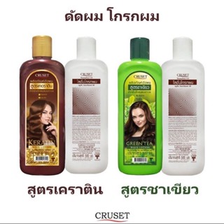 ครูเซ็ท ผลิตภัณฑ์ดัดผม สำหรับดัดผมแบบถาวร สูตรชาเขียว/สูตรเคอราติน  Cruset Green Tea/Keratin Wave Lotion 500 ml.