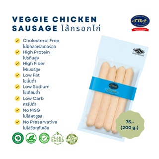 ไส้กรอกไก่สปาฟู้ดส์ (Veggie SPA Foods Chicken Sausage) 200 g.