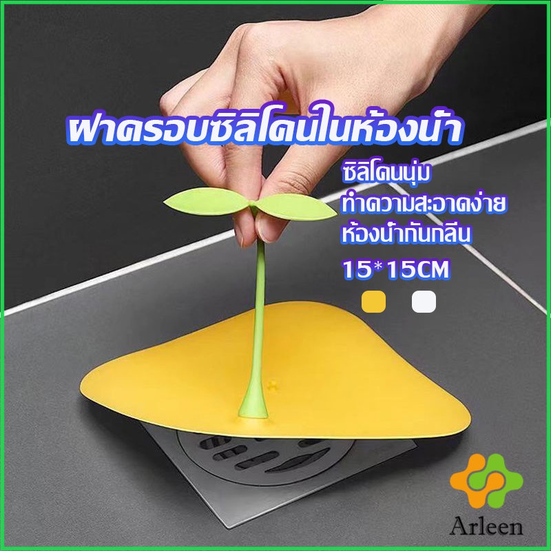 Arleen แผ่นซิลิโคนกันกลิ่น แผ่นรองระงับกลิ่น ฝาครอบท่อระบายน้ำซิลิโคน กันแมลงHome & Living