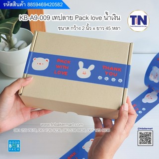 เทปพิมพ์ลาย pack with love