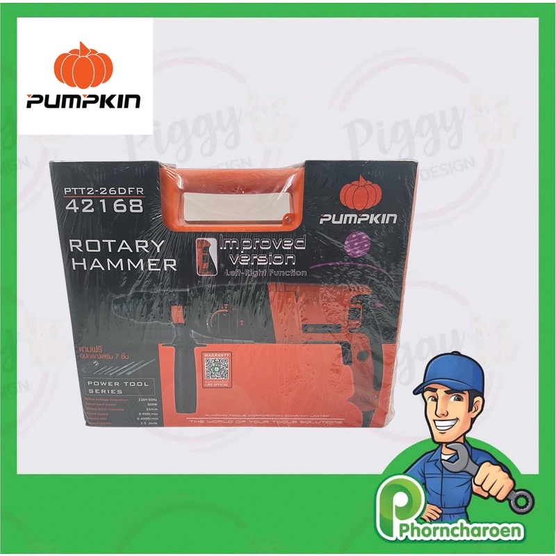 สว่านโรตารี่ Pumpkin-42168 ของแท้