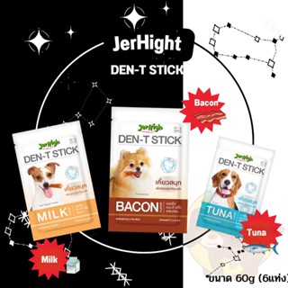 [Sphere] Jerhigh Den-T Stick 70g เจอร์ไฮ เดนที สติ๊ก ขนมขัดฟันสุนัข ขนาด 70 กรัม