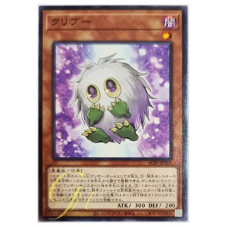 [AC01-JP003] Kuriboo (Common)