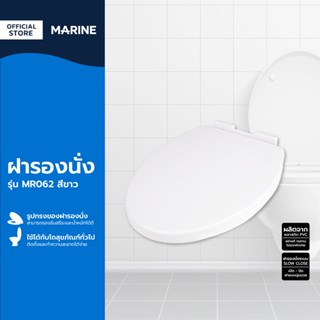 MARINE ฝารองนั่ง รุ่น MR 062 สีขาว |EA|