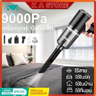 KASTORE เครื่องดูดฝุ่นไรสาย  เครื่องดูดฝุ่นมือถือ 9000Pa ที่ดูดฝุ่นในรถยนต์ บ้าน เตียง ที่นอน