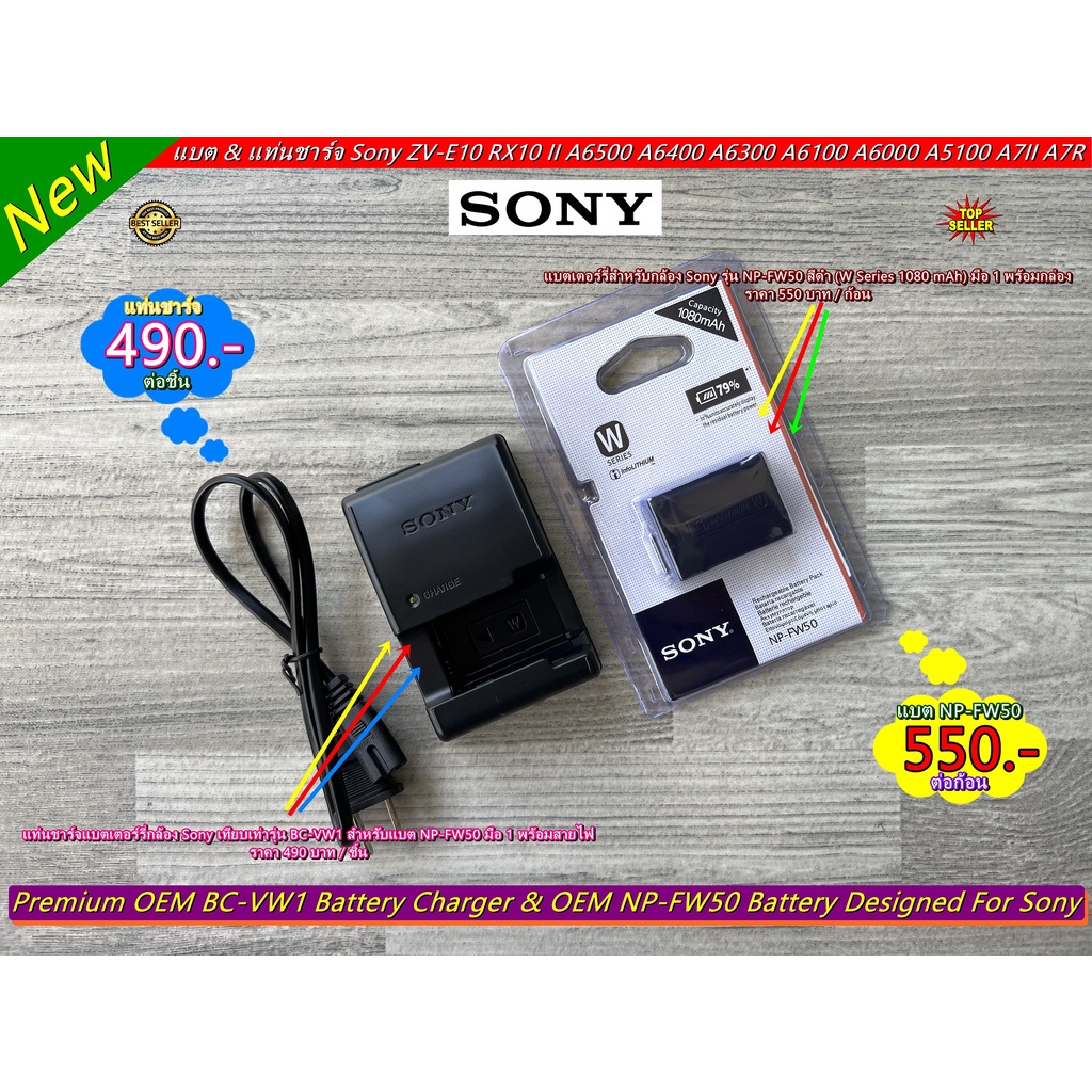 แบตเตอร์รี่ แท่นชาร์จ สายชาร์จ Sony A5000 A5100 A6000 A6300 A6400 A6500 A7 A7S A7II A7RII NEX-5 NEX-