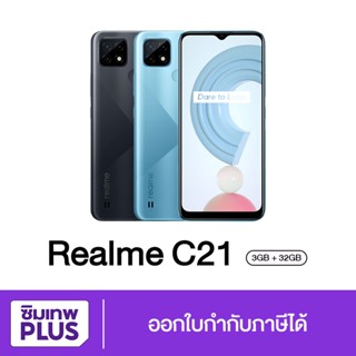 กรอกโค้ด 12DD915 ลดสูงสุด1000.- ( ประกันเต็มปี ) Realme C21, Realme C21y (2021)  3+32GB , 4+64GB เครื่องใหม่ ของแท้