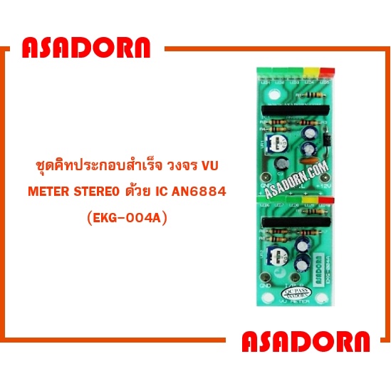 ชุดคิทประกอบสำเร็จ วงจร VU METER STEREO ด้วย IC AN6884 (EKG-004A)