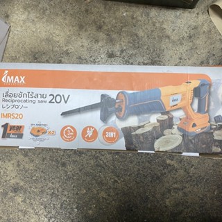 เลื่อยชักไร้สาย 20V IMRS20 IMAX  2450-