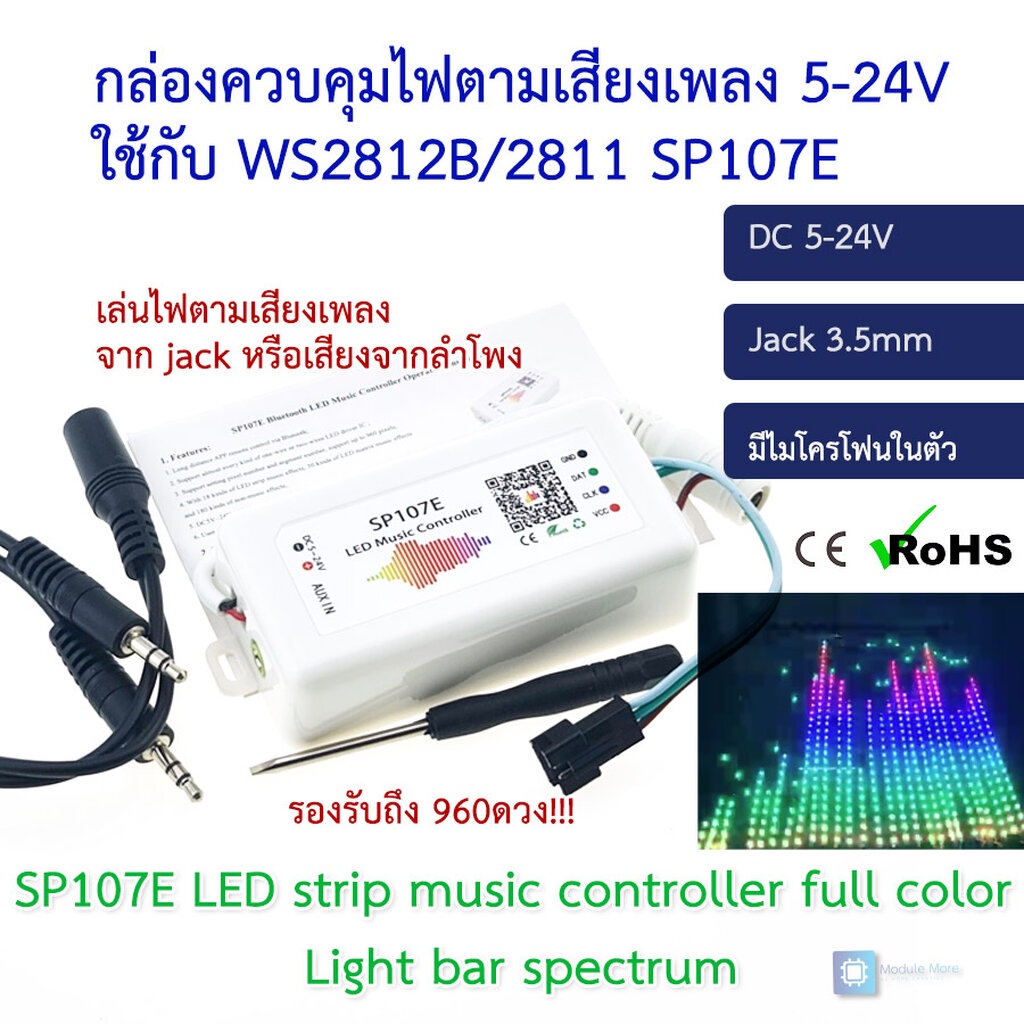 กล่องควบคุมไฟตามเสียงเพลง 5-24V ใช้กับ WS2812B/2811 SP107E LED music controller full color light bar