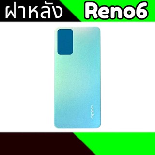 ฝาหลัง Reno6 ฝาหลัง Oppo Reno6