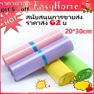 ซองไปรษณีย์ 20*30cm 100 ใบ ซองไปรษณีย์พลาสติก ซองพลาสติก ถุงไปรษณีย์ ถุงไปรษณีย์พลาสติก