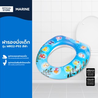 MARINE ฝารองนั่งเด็ก รุ่น MR 02-P93 สีฟ้า |EA|