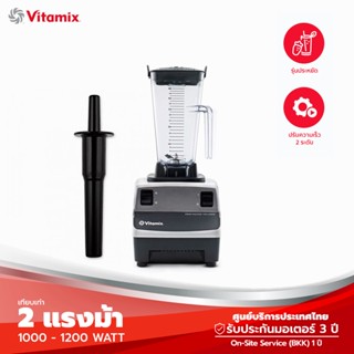 Vitamix Two-Speed เครื่องปั่นคุณภาพสูงรุ่นเริ่มต้น พร้อมโถปั่น - 220V (รับประกันศูนย์ไทย)