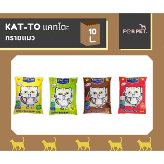 Katto แคทโตะทรายแมว ขนาด10ลิตร