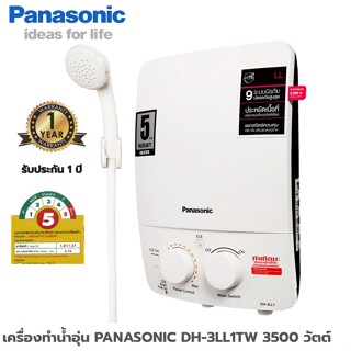 เครื่องทำน้ำอุ่น PANASONIC DH-3LL1TW 3500 วัตต์ สีขาว ประกัน1ปี ส่งฟรี (ไม่มีติดตั้ง)