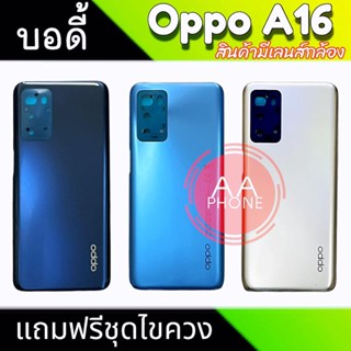 บอดี้ A16 เคสกลาง A16 ฝาหลัง+เคสกลาง A16 Body Oppo A16