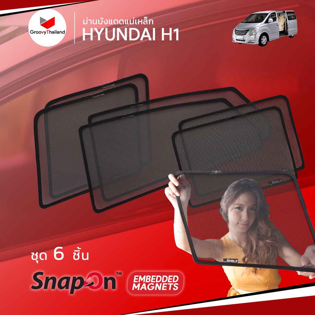 ม่านบังแดดรถ Groovy Thailand ม่านบังแดดแม่เหล็ก HYUNDAI H1 (SnapOn Em – 6 pcs)