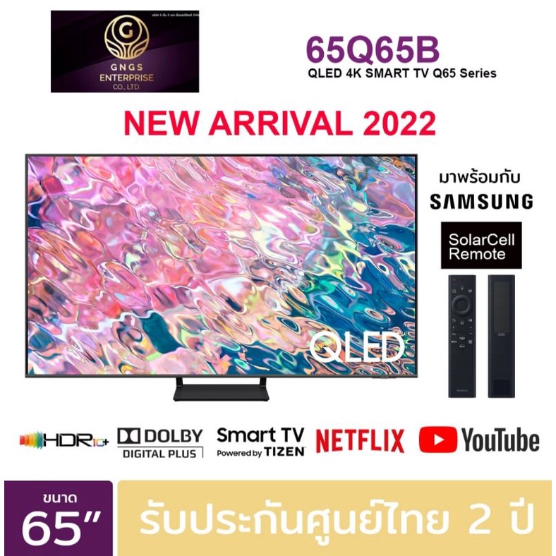 (NEW 2022) SAMSUNG QLED TV 4K SMART TV 65 นิ้ว 65Q65B รุ่น QA65Q65BAKXXT (NEW2022)