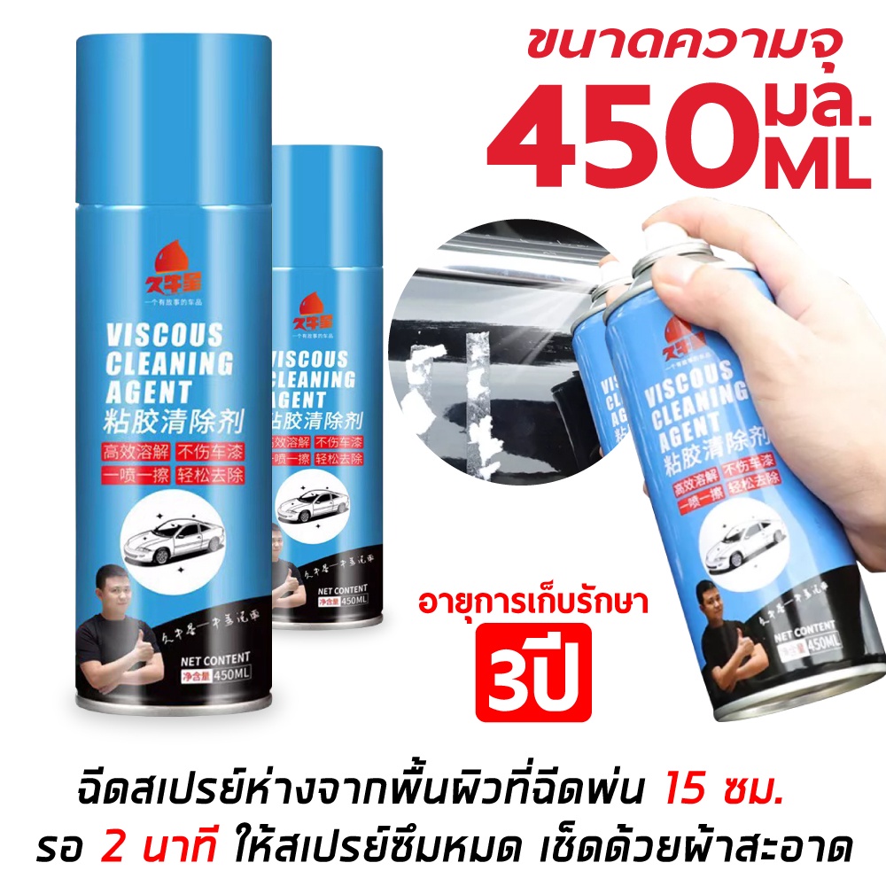 #สเปรย์ขจัดลอกคราบกาว
#น้ำยาลอกคราบกาว
#น้ำยาขจัดคราบโลหะ
#น้ำยาขจัดสีรถ
#น้ำยาขจัดกาวบนพื้นผิว