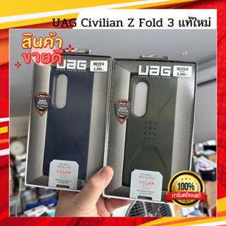 UAG Civilian For Samsung Z Fold 3 ของเเท้ใหม่