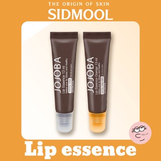 [SIDMOOL] (1+1) Jojoba ลิปเอสเซนส์ กลิ่นส้ม ของแท้ 13 มล. | ลิปบาล์ม Jojoba ให้ความชุ่มชื้น บํารุงริมฝีปาก