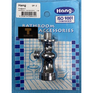 ก๊อกกดตู้น้ำดื่ม HANG DF-2 (T706) (เกลียวใน) 3/8”