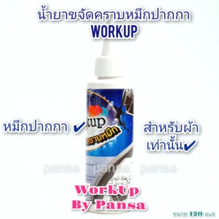 น้ำยาขจัดคราบหมึก WorkUp สูตรน้ำ