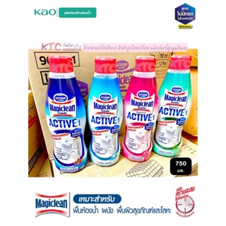 มาจิคลีน แอคทีฟ ขวด 750มล Magiclean Active bottle 750ml น้ำยาล้างห้องน้ำ สูตรไม่มีกรดHCL