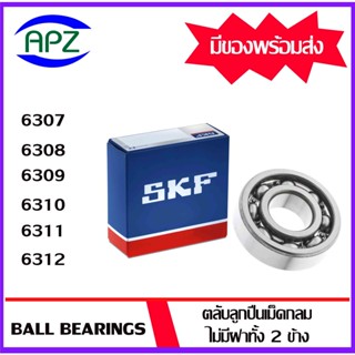 6307 6308 6309 6310 6311 6312  SKF   ตลับลูกปืนแบบไม่มีฝา OPEN  ( BALL BEARINGS SKF ) โดย Apz