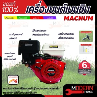 Macnum เครื่องยนต์อเนกประสงค์ 13.0 HP 4จังหวะ เบนซิน ปั๊มสูบน้ำ